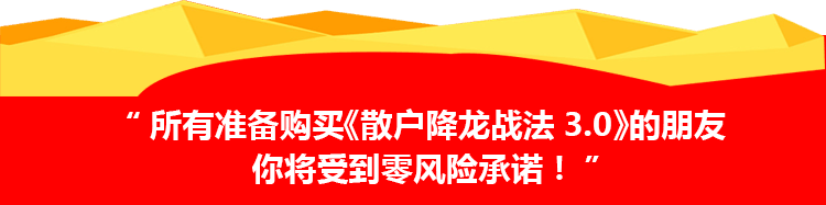 散户降龙战法